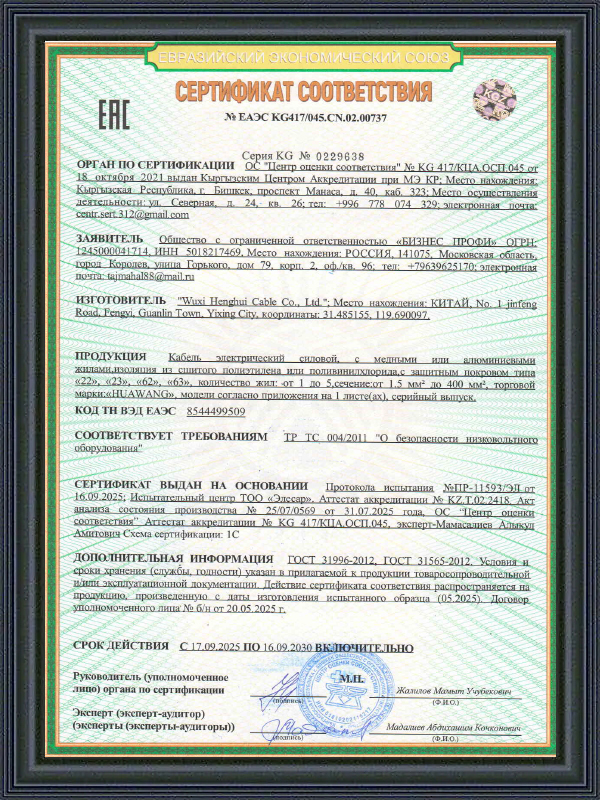 Certificato EAC COC del cavo di alimentazione